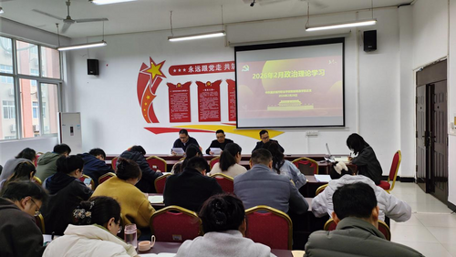 太阳成集团tyc234cc开展2月政治理论学习.png